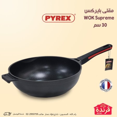 مقلى بايركس wok supreme حجم 30 سم